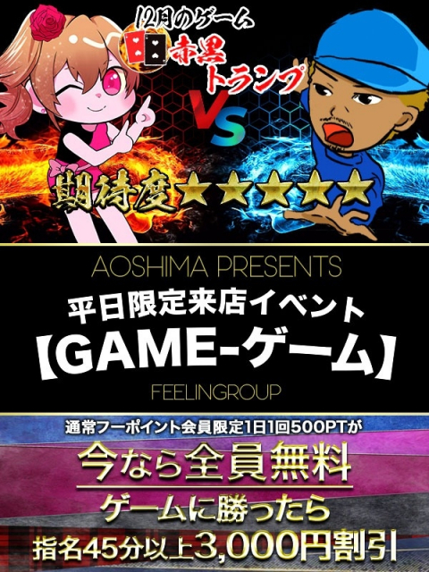 【GAME ゲーム】