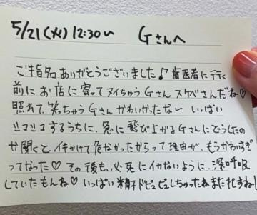 5/21 12時半〜 Gさんへ