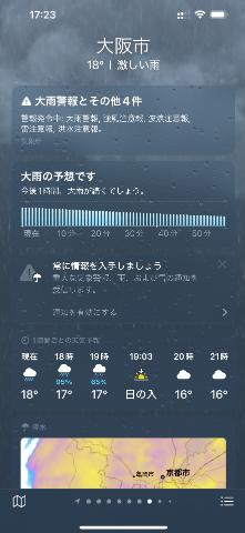 激しい雨　　はもう少しで止む？？