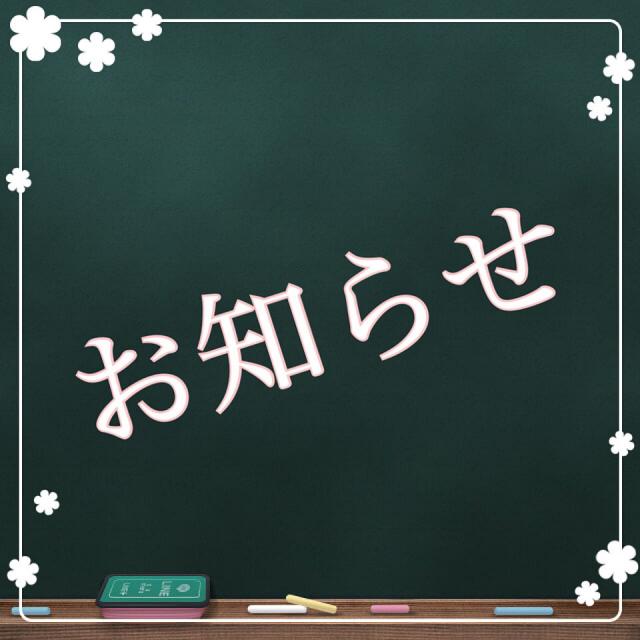 出勤に関してのお知らせ