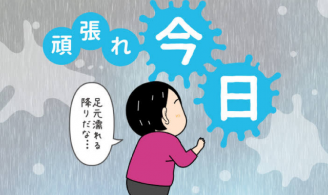 おはようございます☔️