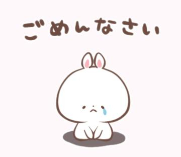 ごめんなさい　