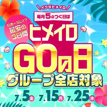 ７月イベント出勤予定　