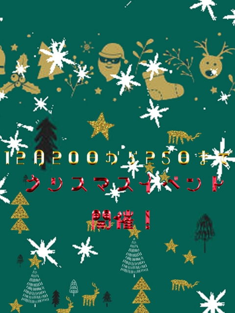 クリスマスイベント