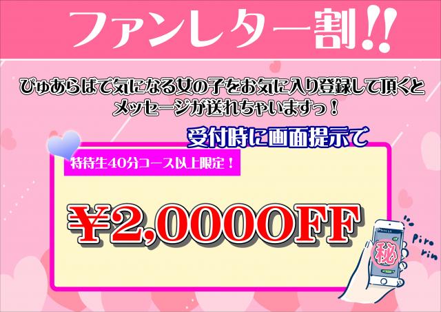 全員使える2000円割引！