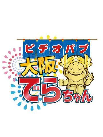 【出張】大阪でらちゃん【名古屋】