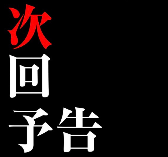 更なる前進