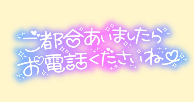 【スムーズです　︎20時まで】