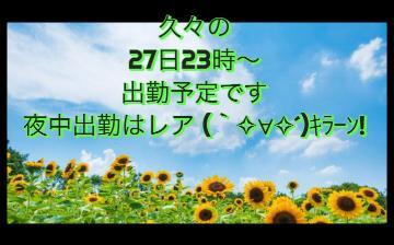 27日久々の出勤です☺️