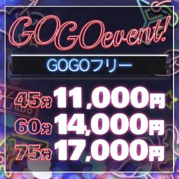 GOGOイベント　　