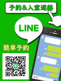 LINE予約