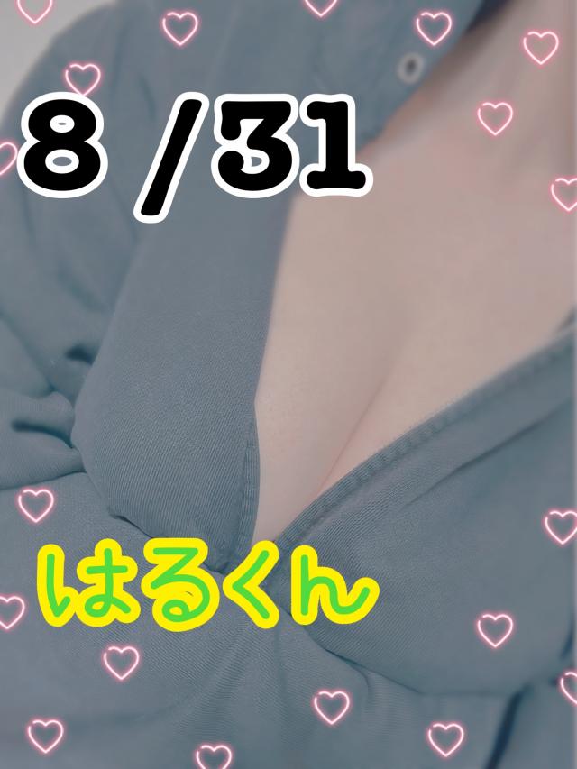 8 /31　はるくん