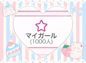 1000人ありがとうございます