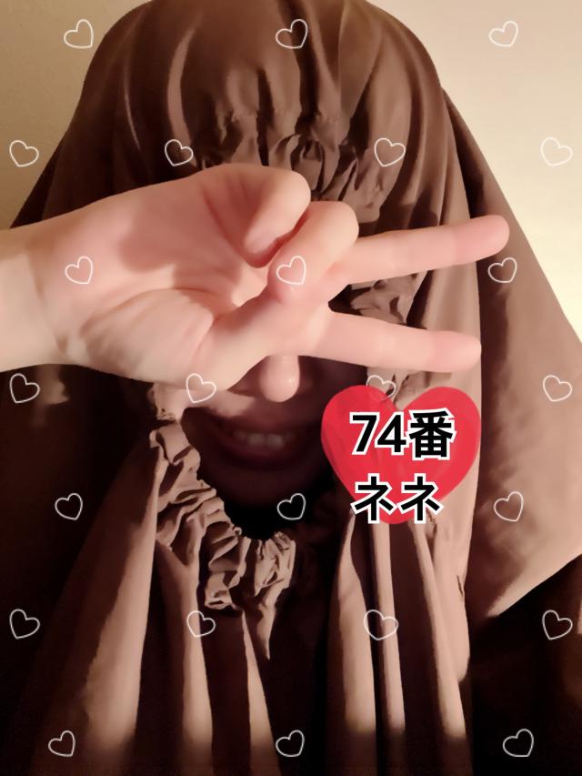 昨日の出来事❤️♨️74番ネネです