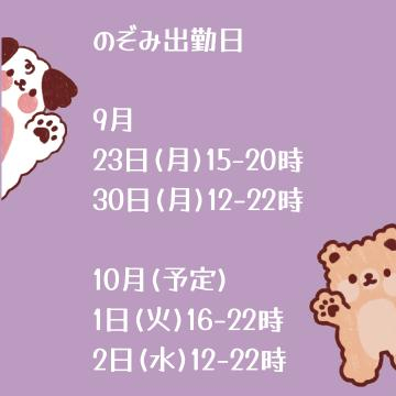 23日ご予約ありがとう！