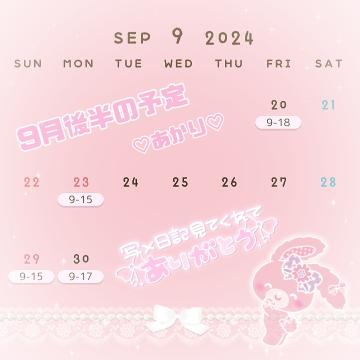 明日9時からいます♪