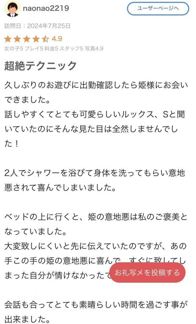 【お礼写メ日記】口コミありがとうございます♡