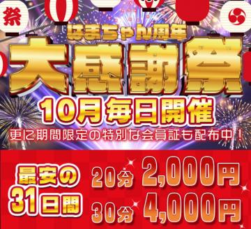 ◎10月は1ヶ月間…？！