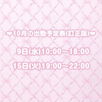 10月の出勤予定　