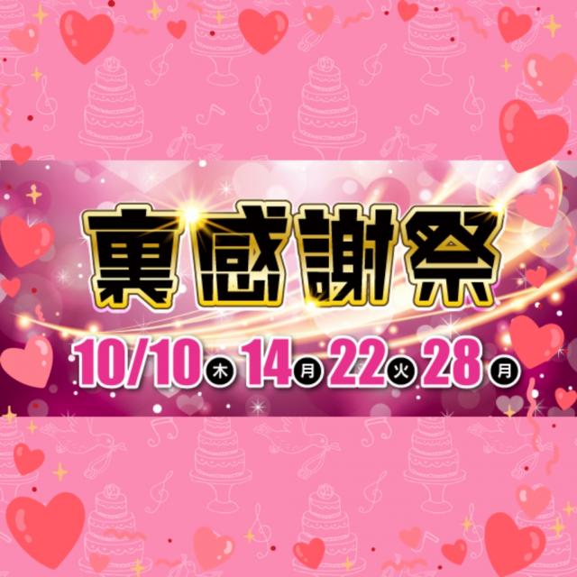 10月裏感謝祭♡