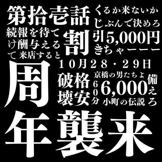 ぷるるん小町京橋が 　11周年　