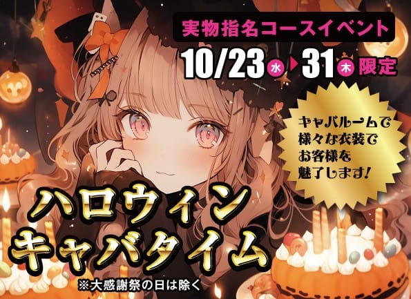 ♡ハロウィーーーン♡