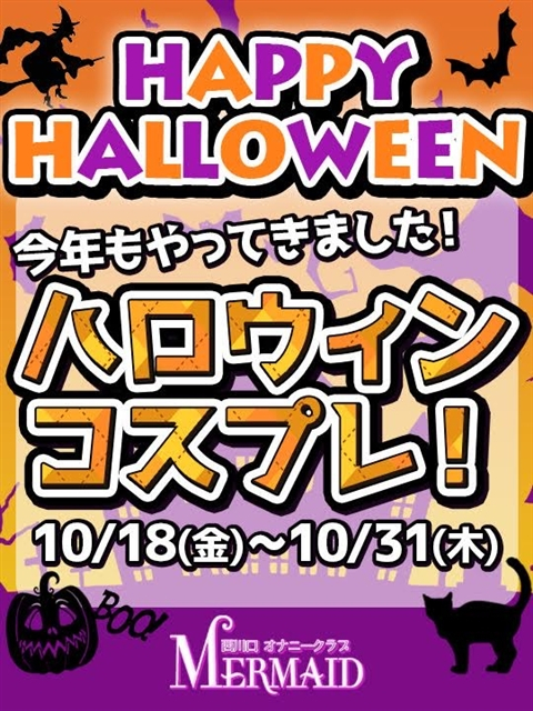 ハロウィンコスプレイベント♪