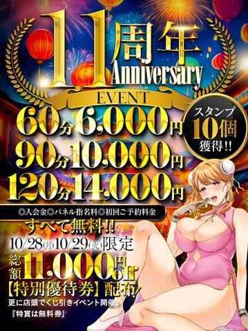 　ぷるるん小町京橋　11周年　