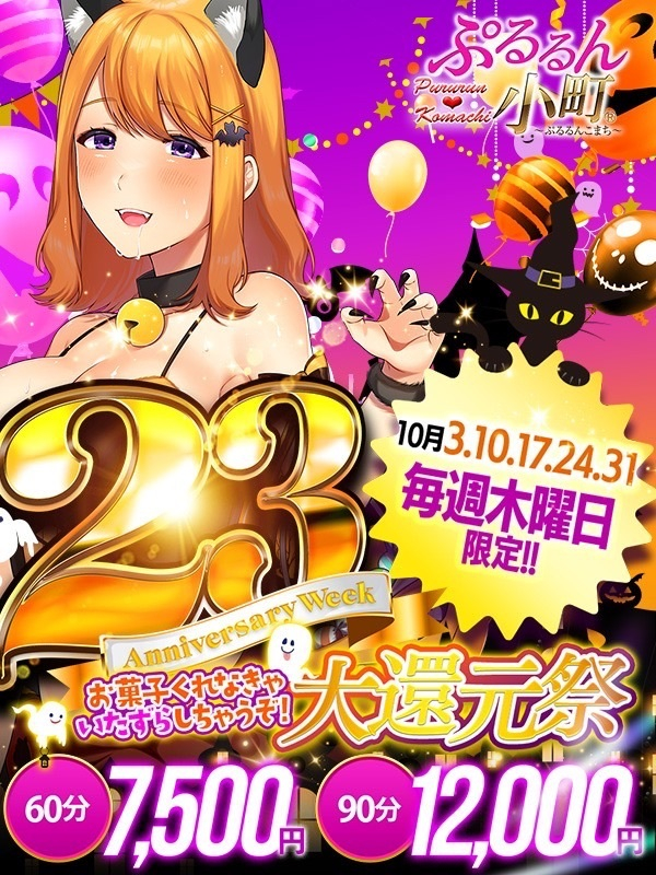 ハロウィンキャンペーン　