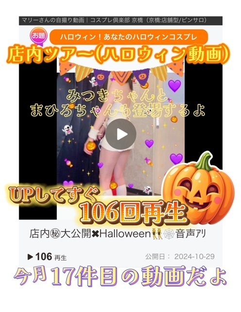 10月31日(木)1時まで居ます♡⃛︎