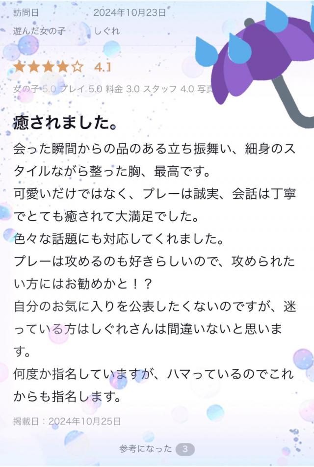 【お礼写メ日記】口コミありがとうございます！☔️