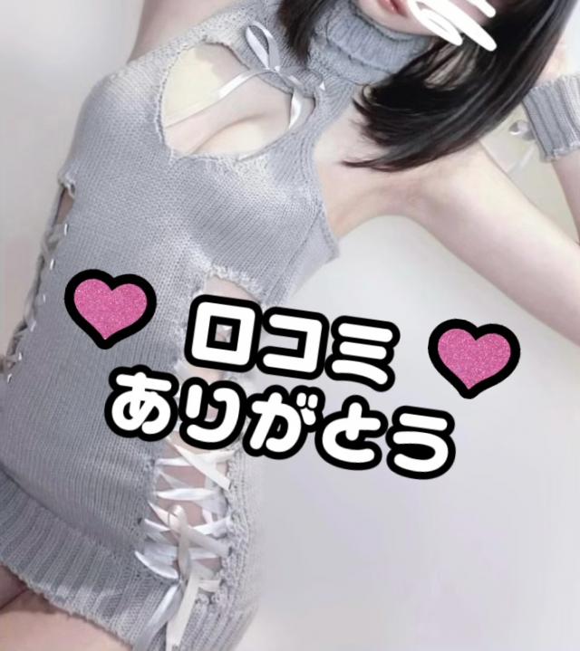 ♥️くちこみ♥️