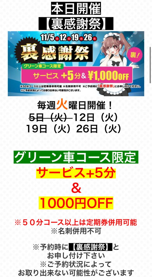 裏感謝祭✨17時以降でも！