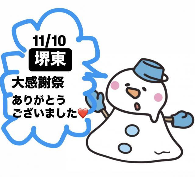 本日、日本橋店！大感謝祭でふ　