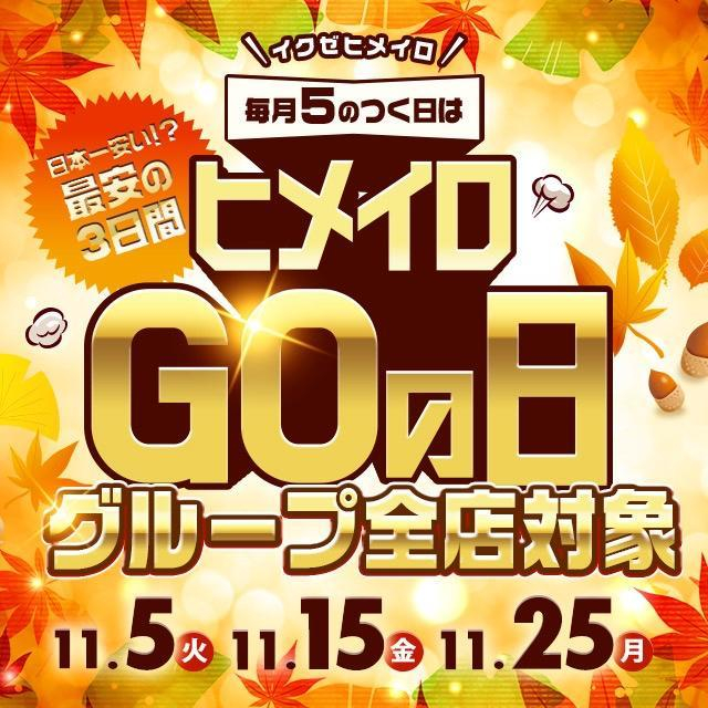 出勤すんでぇ〜！イベ情報！