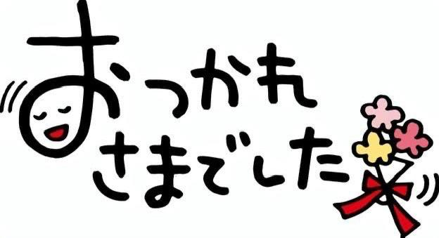 ありがとうです。