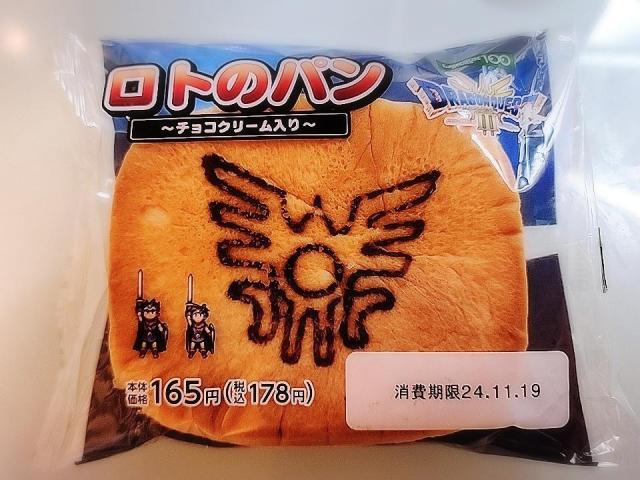 なんと ロトのパンを みつけた！