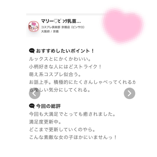 ♥本指名さま口コミありがとう♥