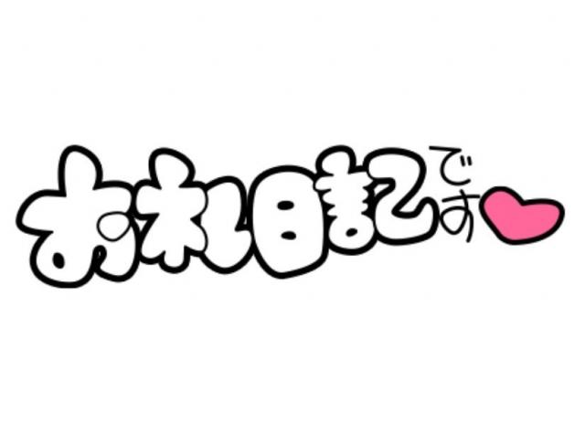 22(金)のお礼です♪