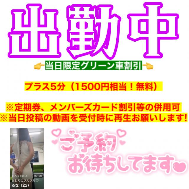 出勤中☪︎るな☪︎動画再生＋5分