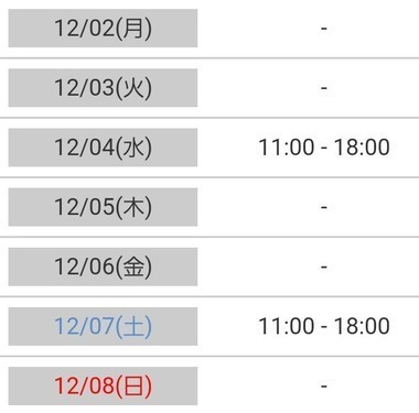 来週の出勤