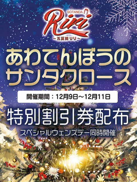 12月イベント