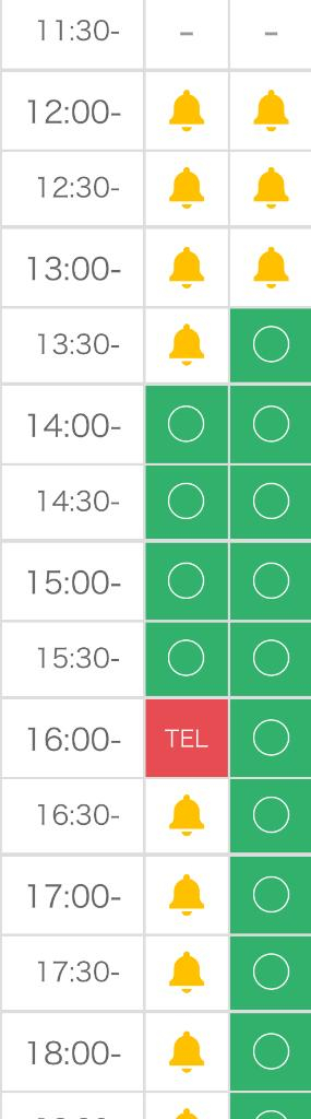 次回空き14時〜