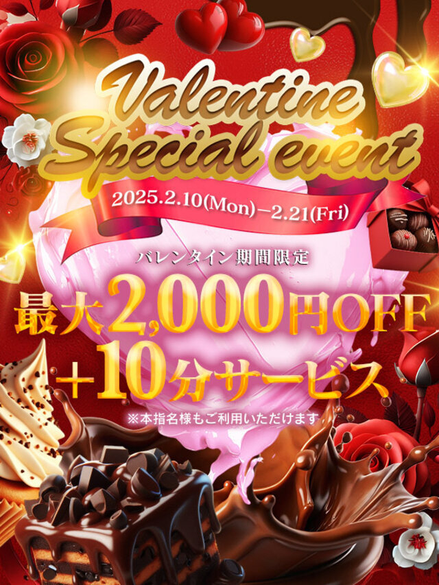 Valentineイベント　