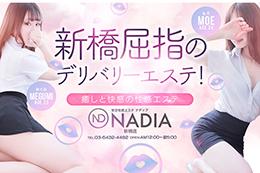 NADIA東京新橋店